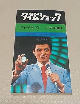 クイズ・タイムショック『天才クイズＱ&Ａ』難問500問クイズ番組・雑学・物知り 天才クイズQ&A』 難問500問 クイズ番組 雑学 物知り - メルカリ